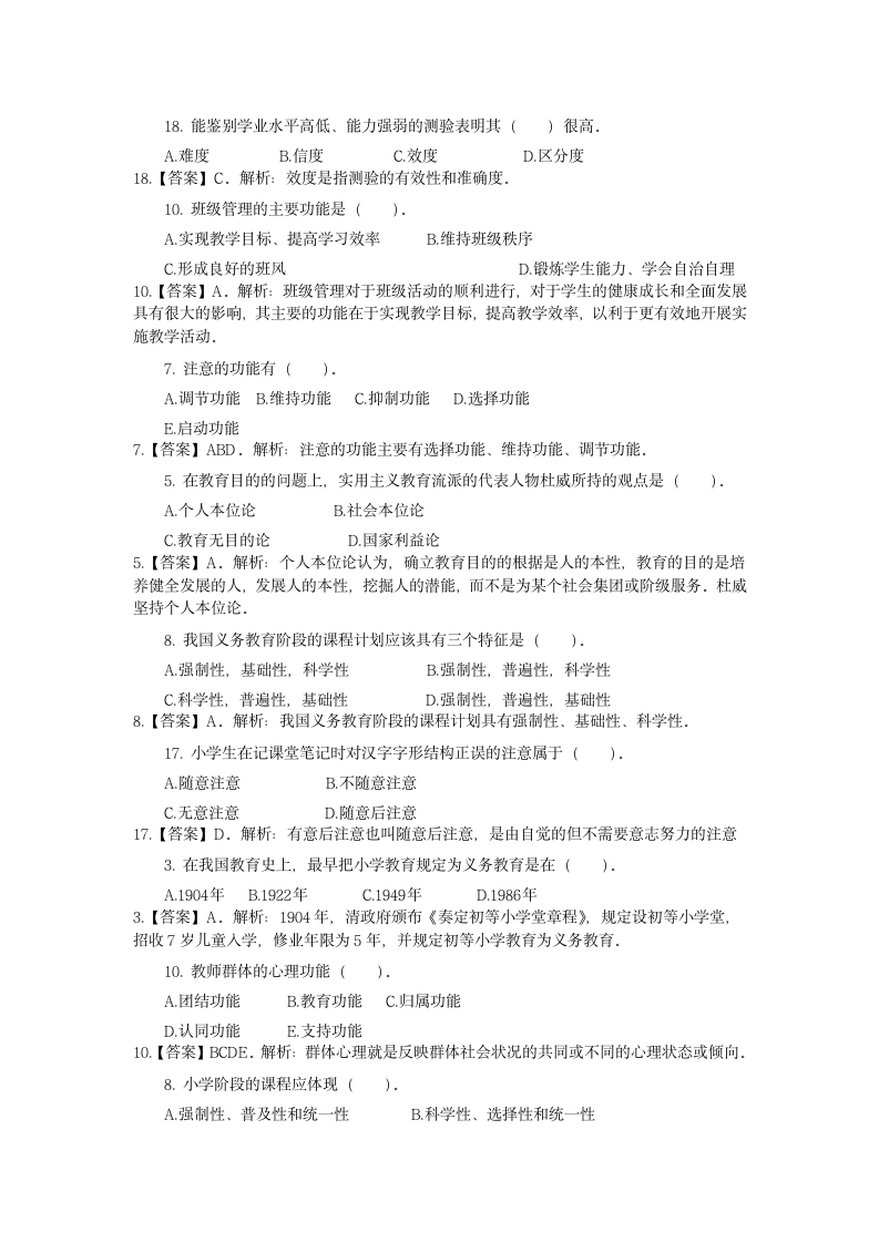 教师考试题第5页