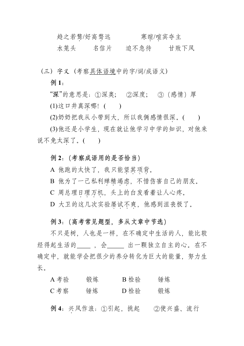 语文教师招聘考试题第2页