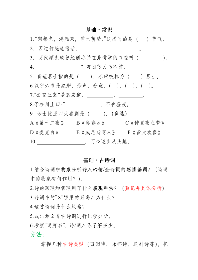 语文教师招聘考试题第3页