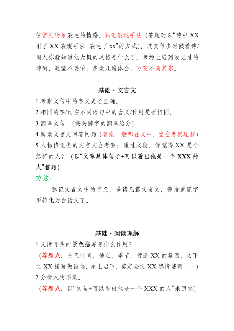 语文教师招聘考试题第4页