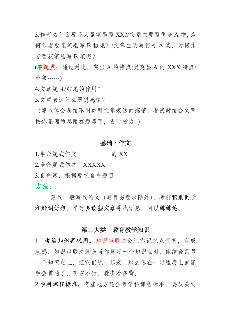 语文教师招聘考试题第5页