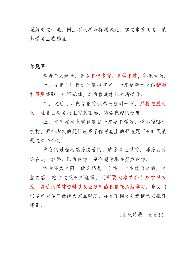 语文教师招聘考试题第6页