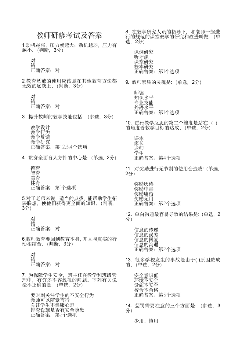 教师研修考试题及答案