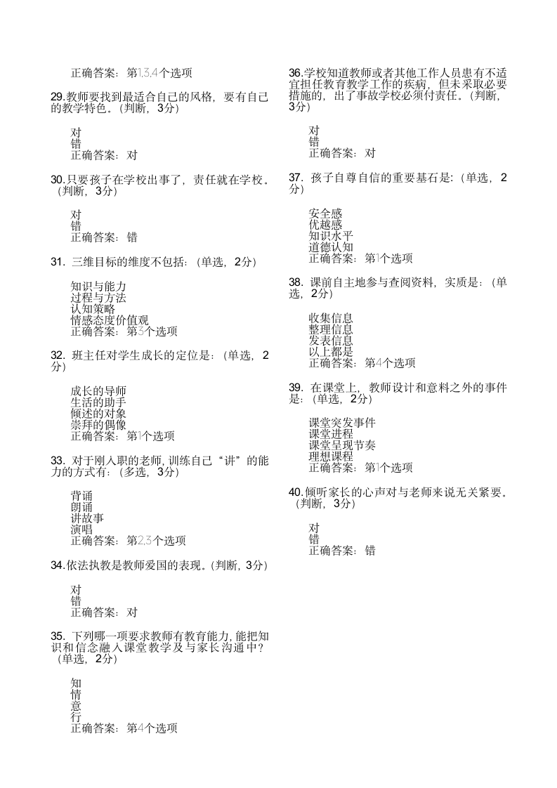 教师研修考试题及答案第3页