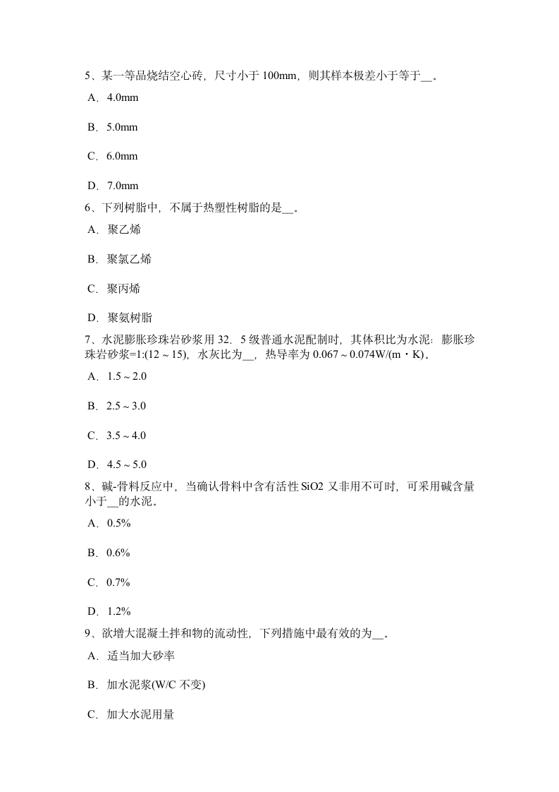 河南省资料员考试题第2页