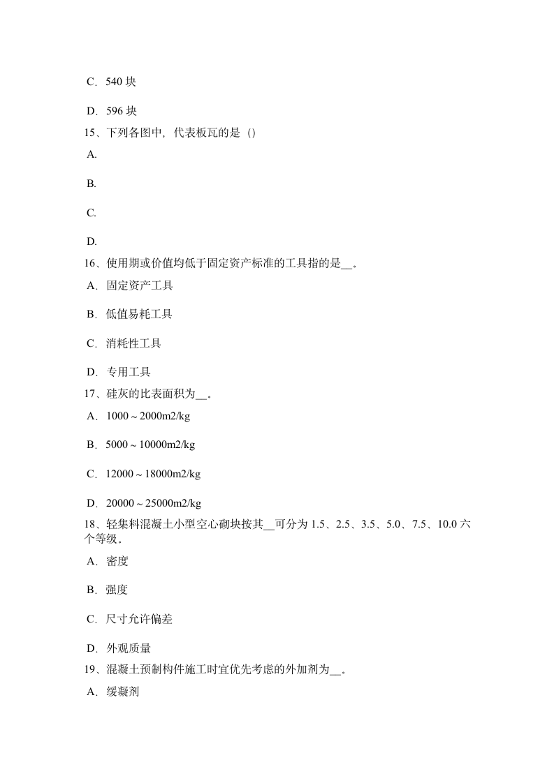 河南省资料员考试题第4页