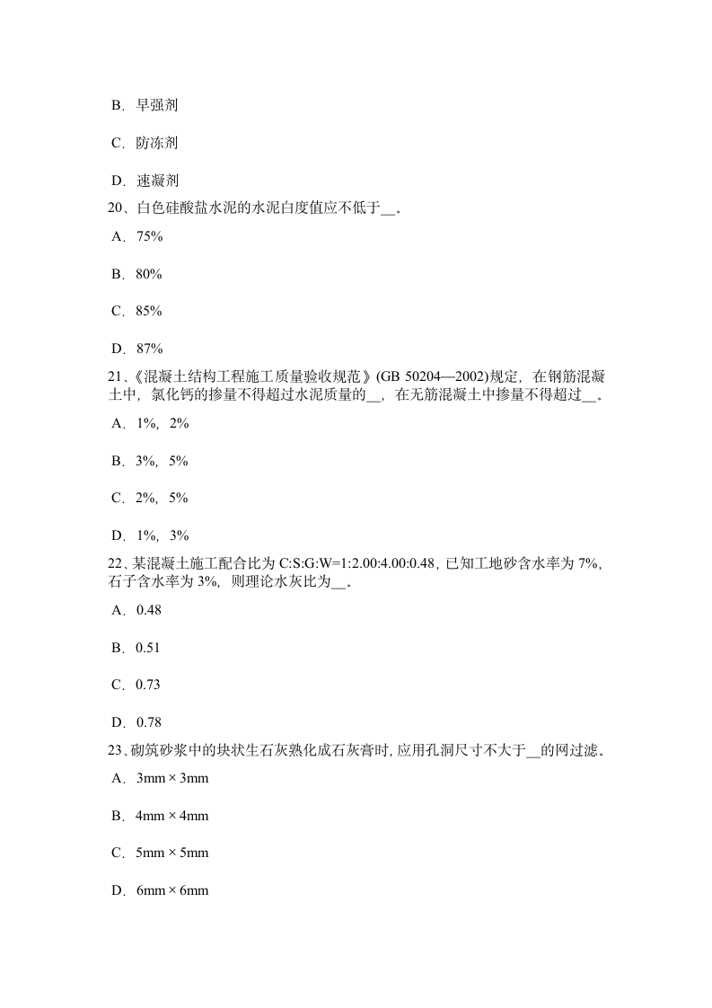 河南省资料员考试题第5页