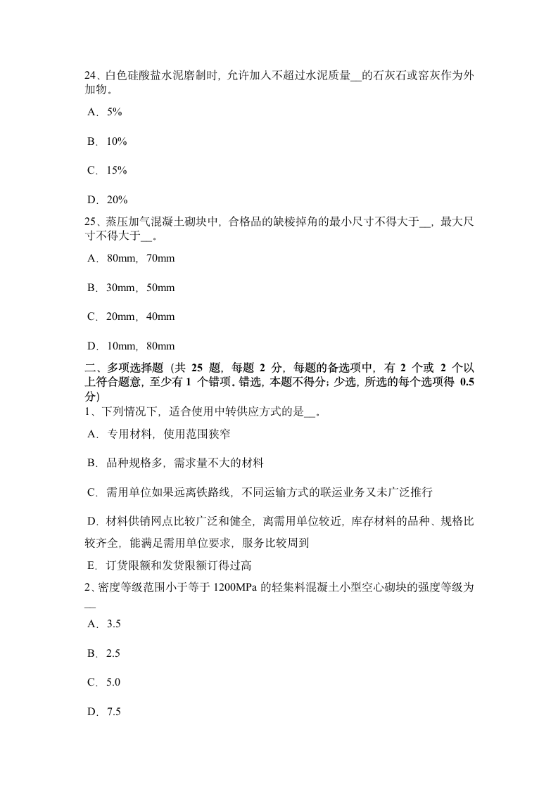 河南省资料员考试题第6页