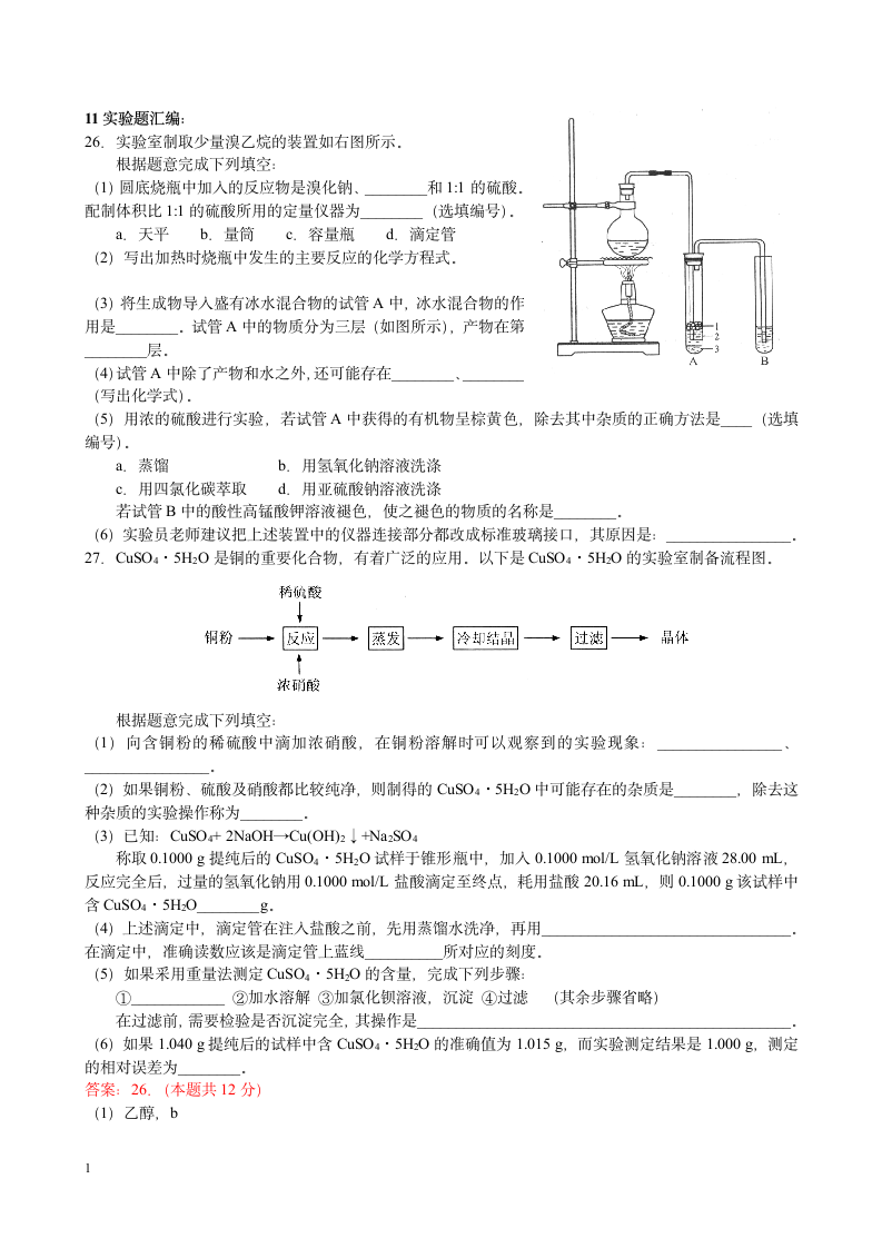 历年高考试题实验题汇编