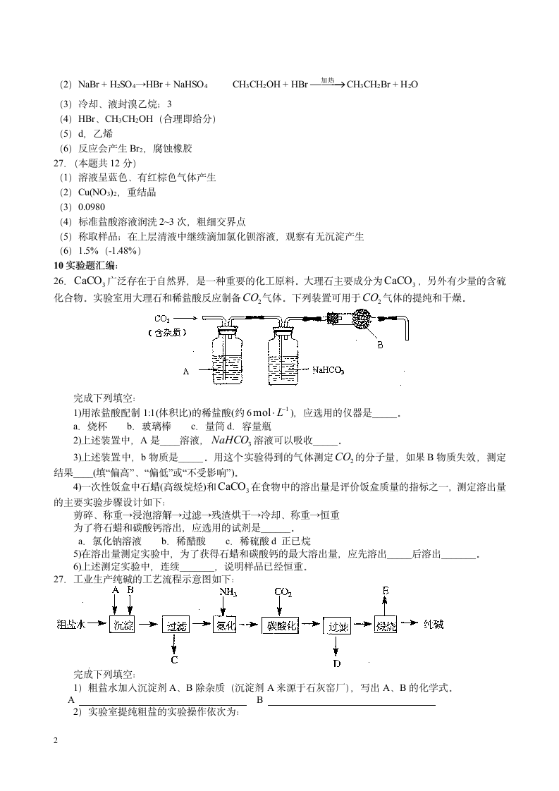 历年高考试题实验题汇编第2页