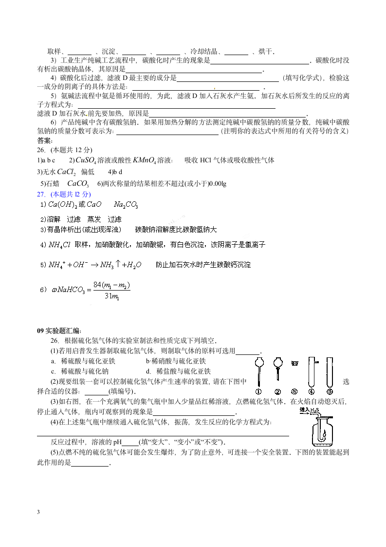 历年高考试题实验题汇编第3页