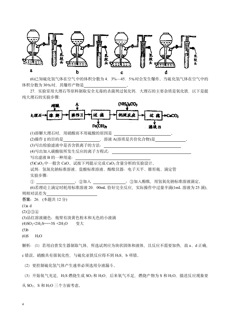 历年高考试题实验题汇编第4页