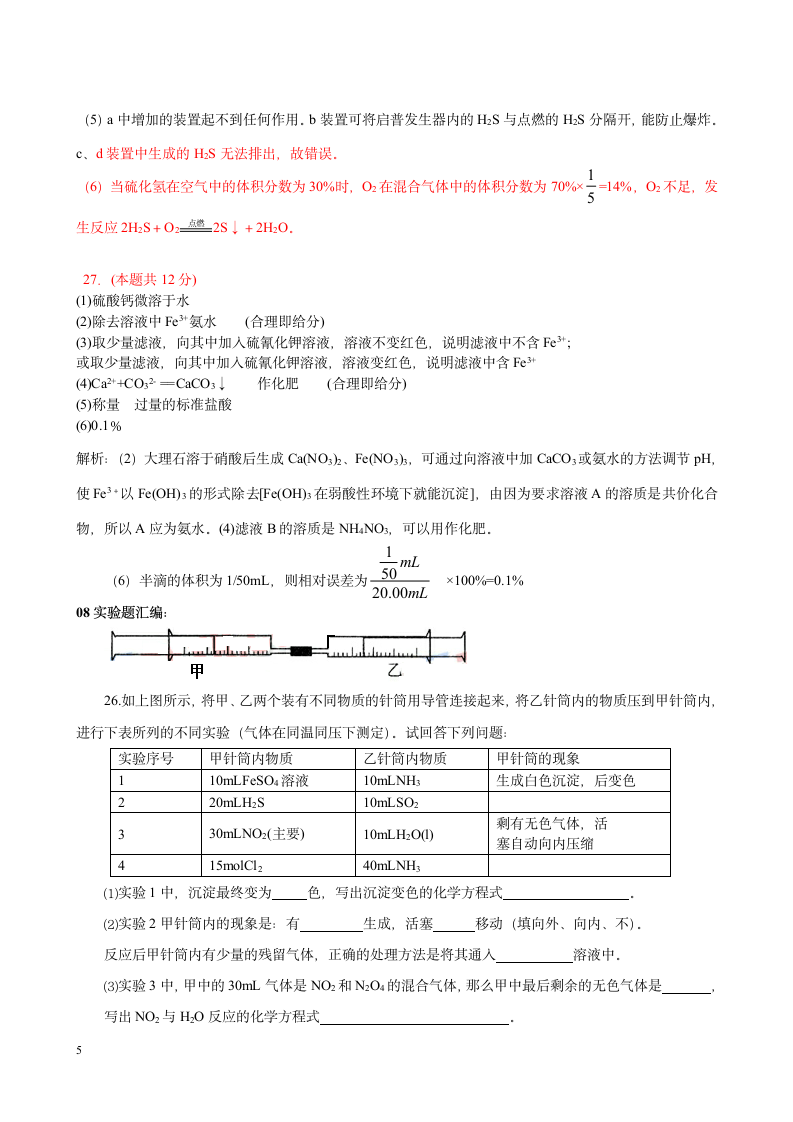 历年高考试题实验题汇编第5页