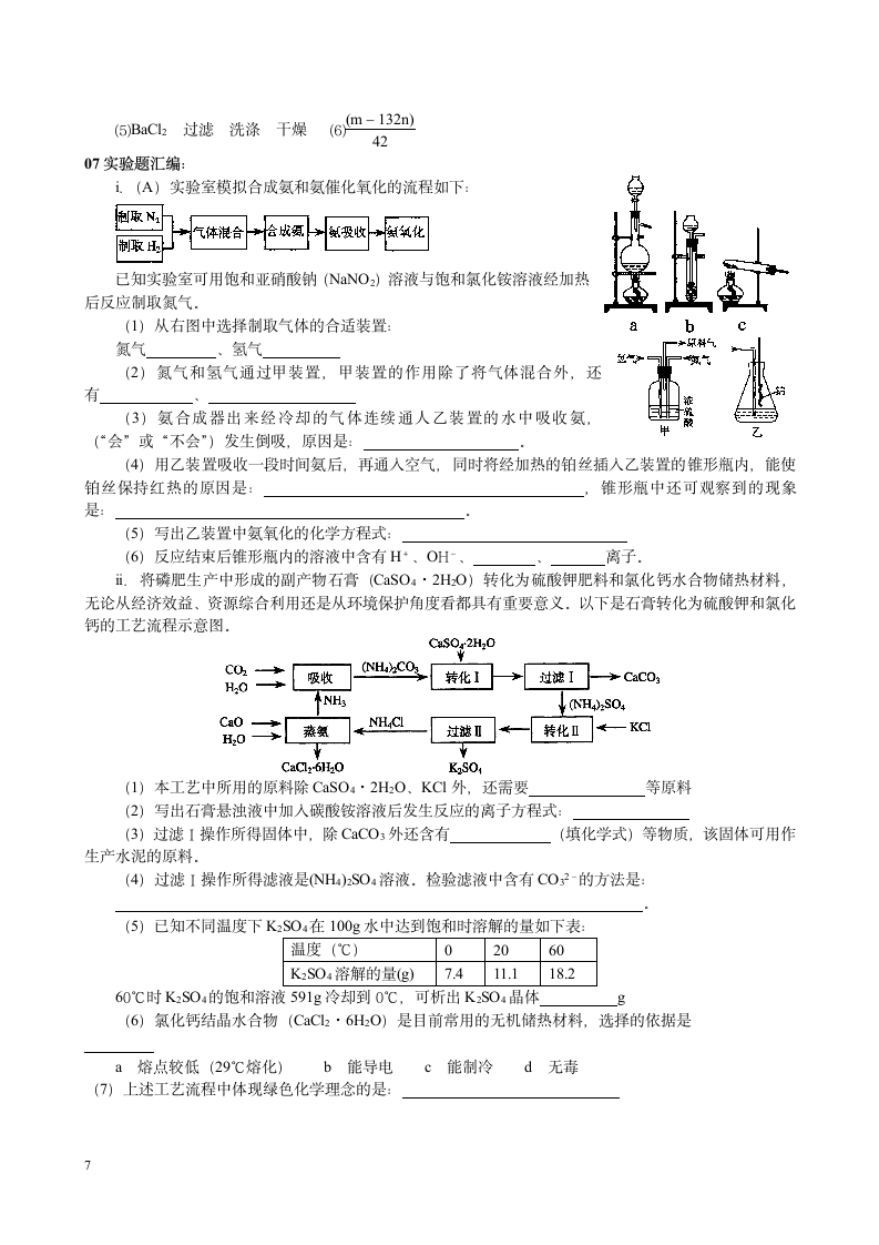 历年高考试题实验题汇编第7页