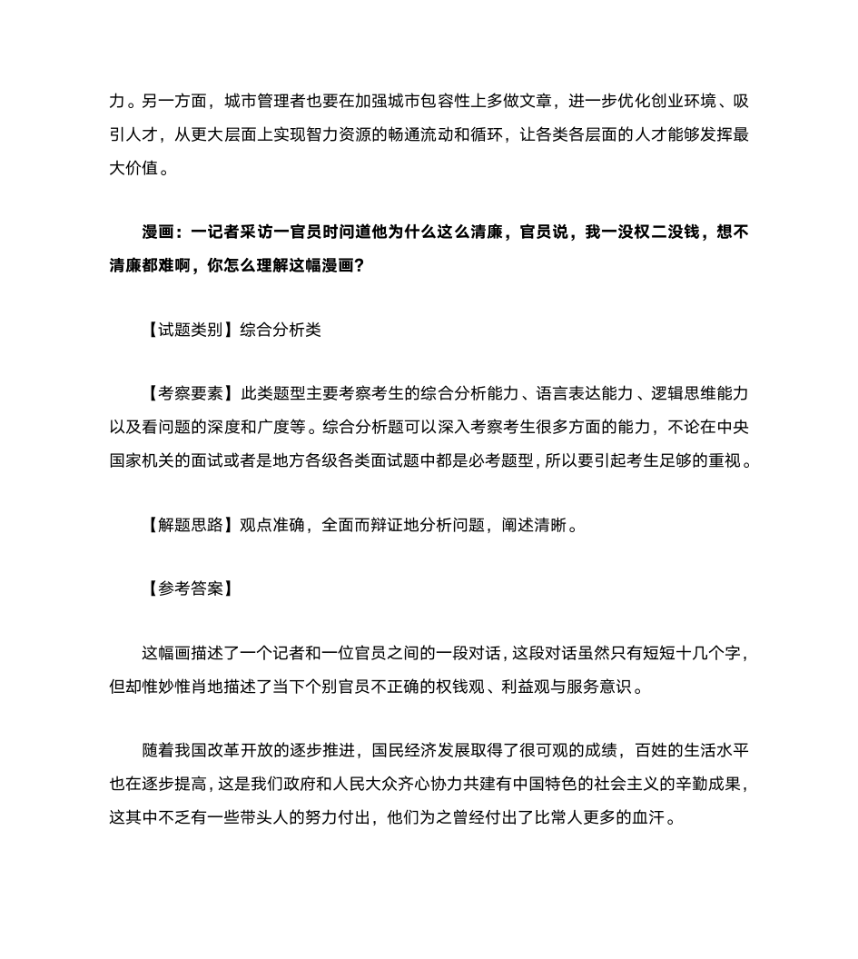 公务员题目及答案第4页