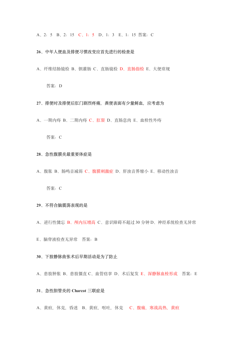 护士执业资格考试试题第5页