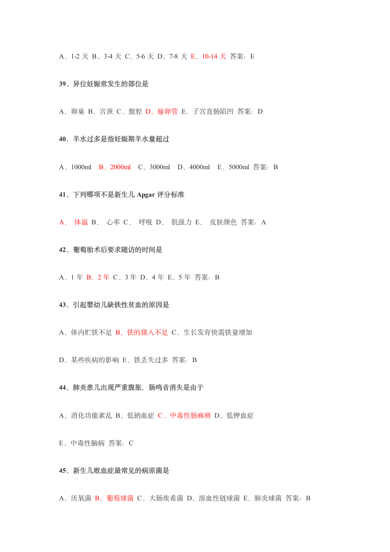 护士执业资格考试试题第7页