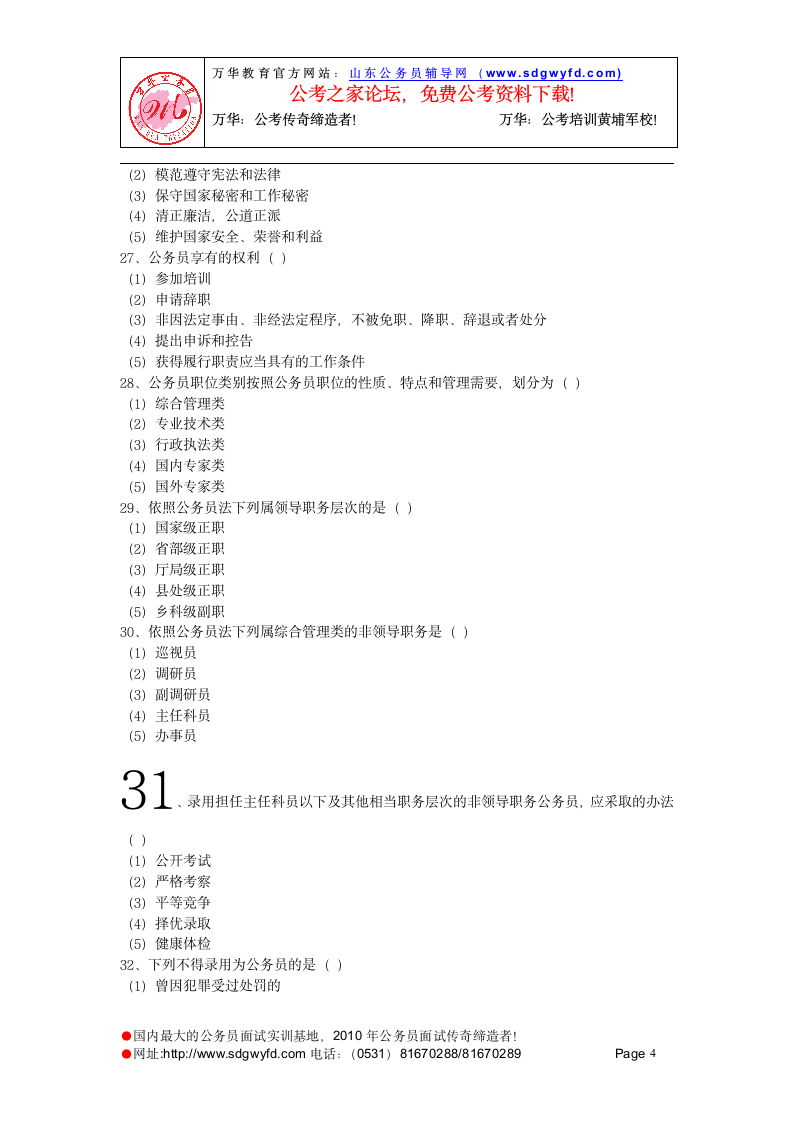 公务员法试题第4页