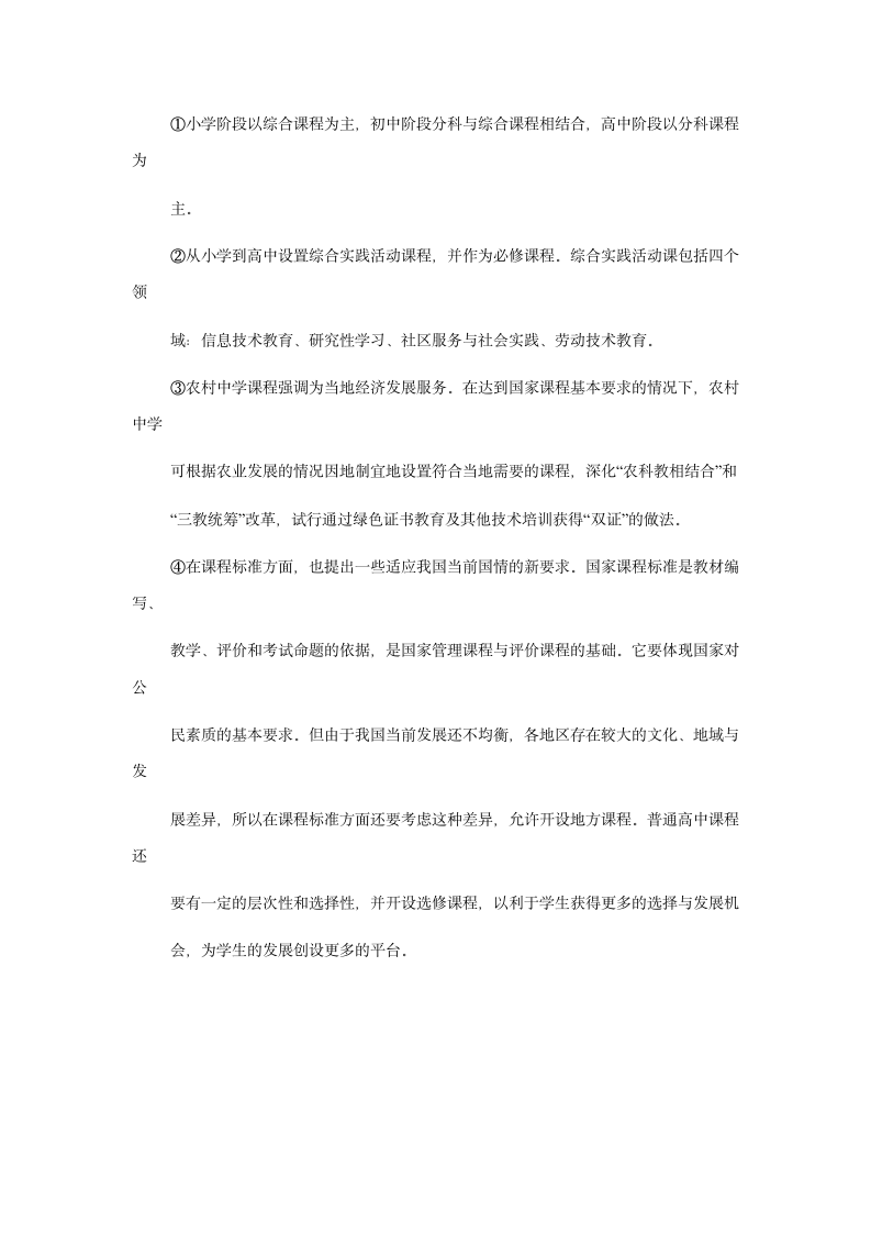 招教考试教育学试题及答案第5页