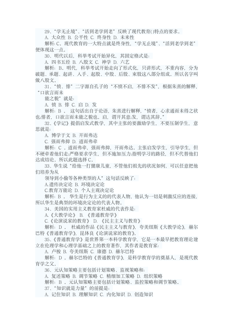 招教考试单选题及答案第2页