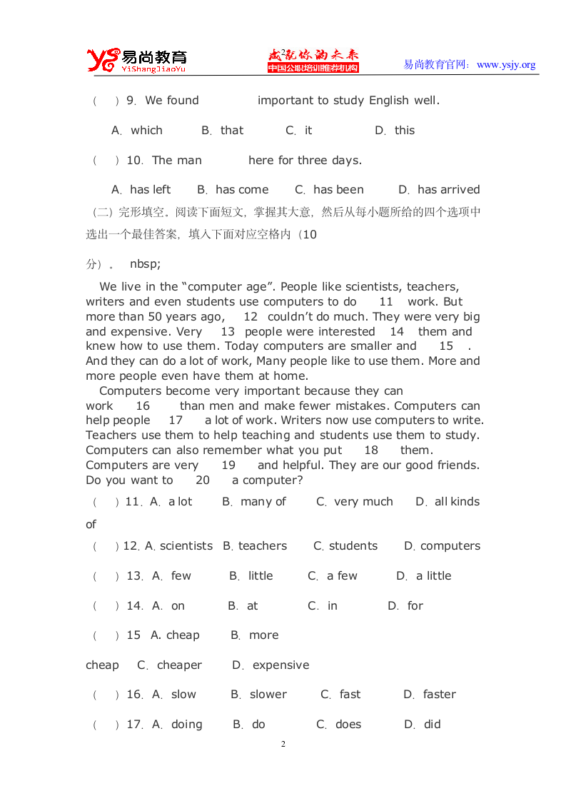 四川小学英语教师招考试题第2页