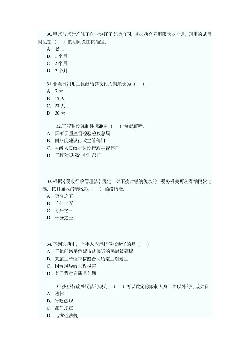 2013二级建造师考试真题(全套)第6页