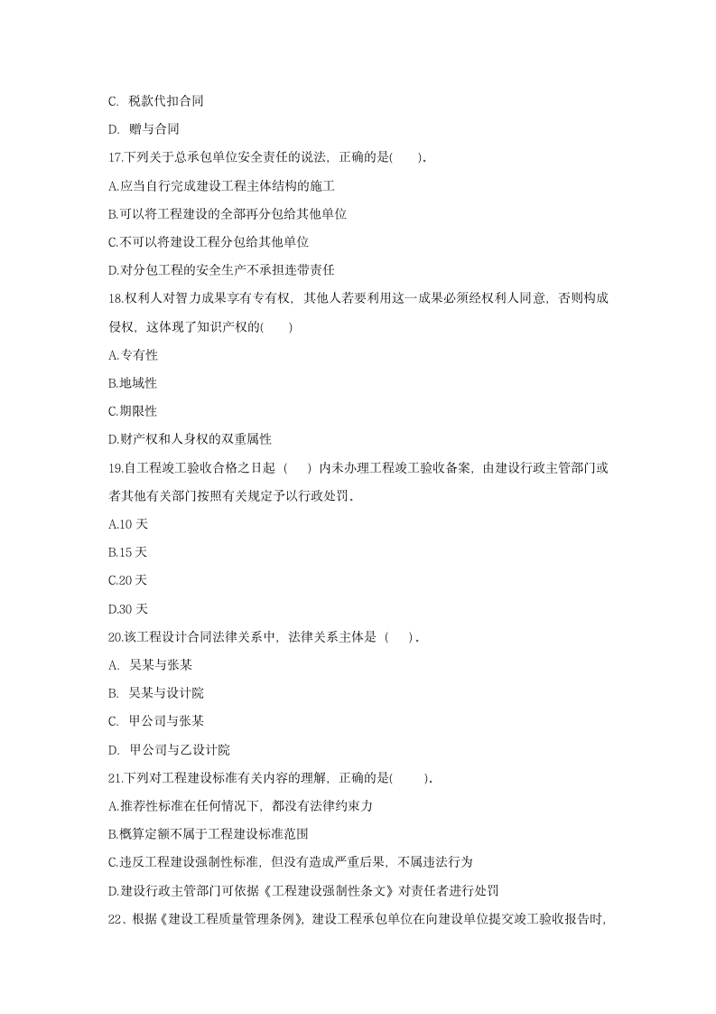 2013年二级建造师法规试题(四)第4页