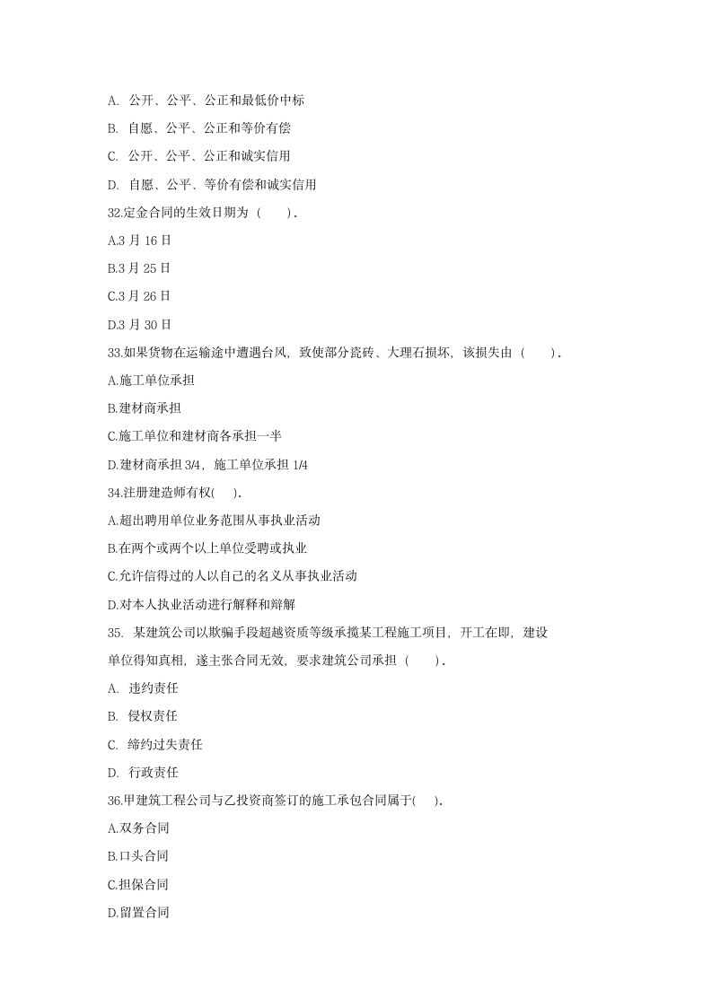 2013年二级建造师法规试题(四)第7页