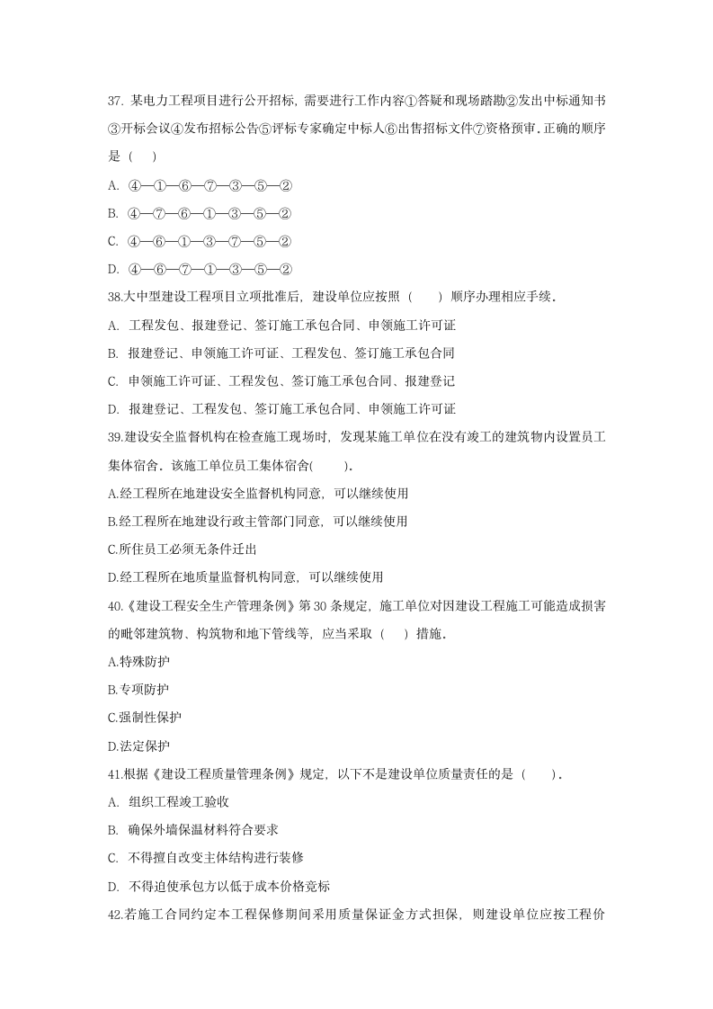 2013年二级建造师法规试题(四)第8页