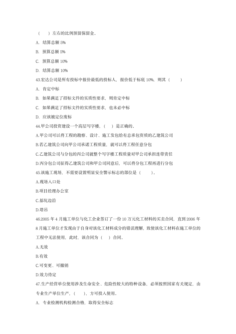 2013年二级建造师法规试题(四)第9页