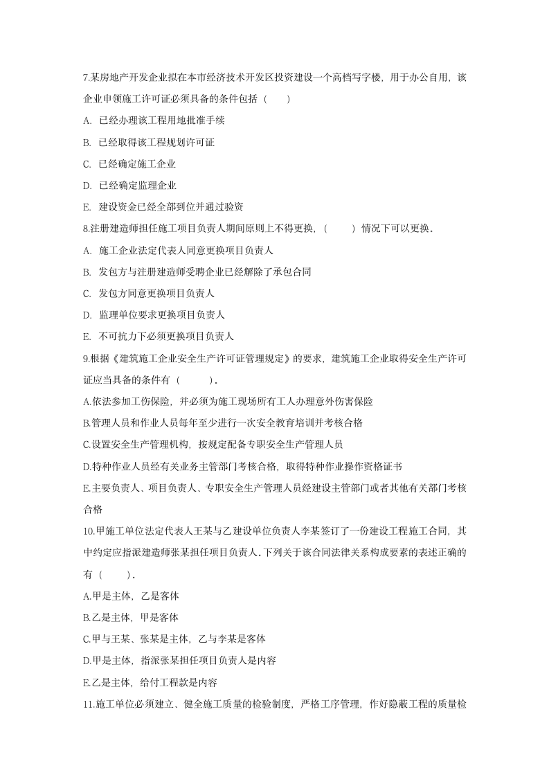 2013年二级建造师法规试题(四)第14页