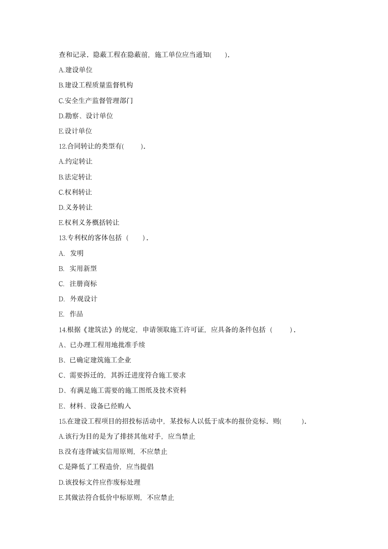 2013年二级建造师法规试题(四)第15页