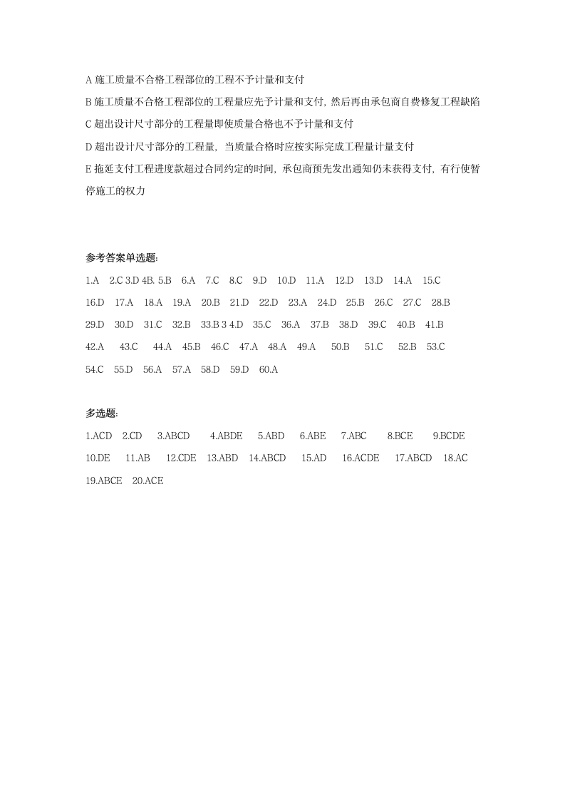 2013年二级建造师法规试题(四)第17页