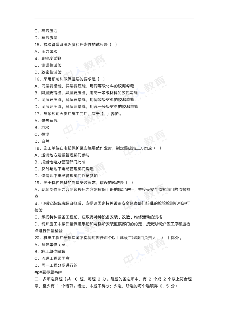 2013年二级建造师考试《机电实务》真题及解析第3页