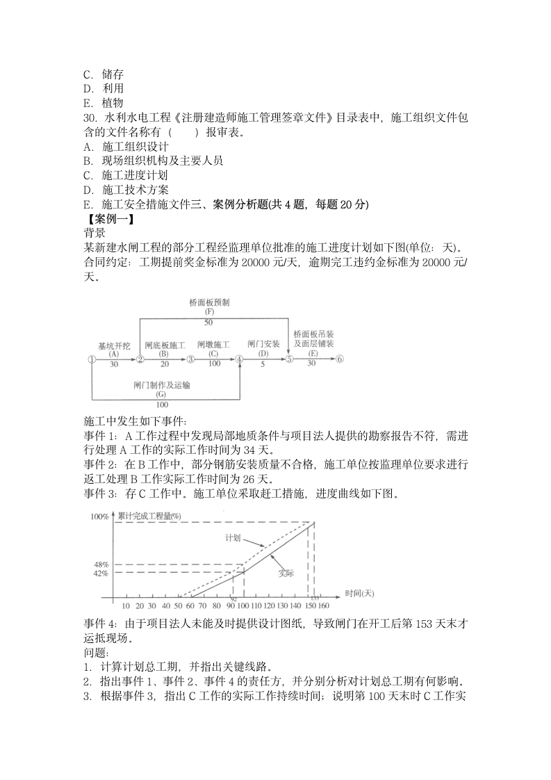 2013年二级建造师考试水利水电真题及答案第5页