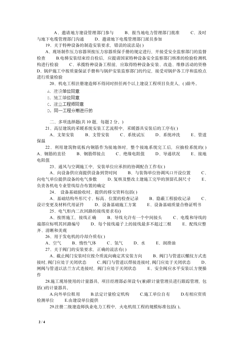 2013年二级建造师考试真题及答案--完整版第2页