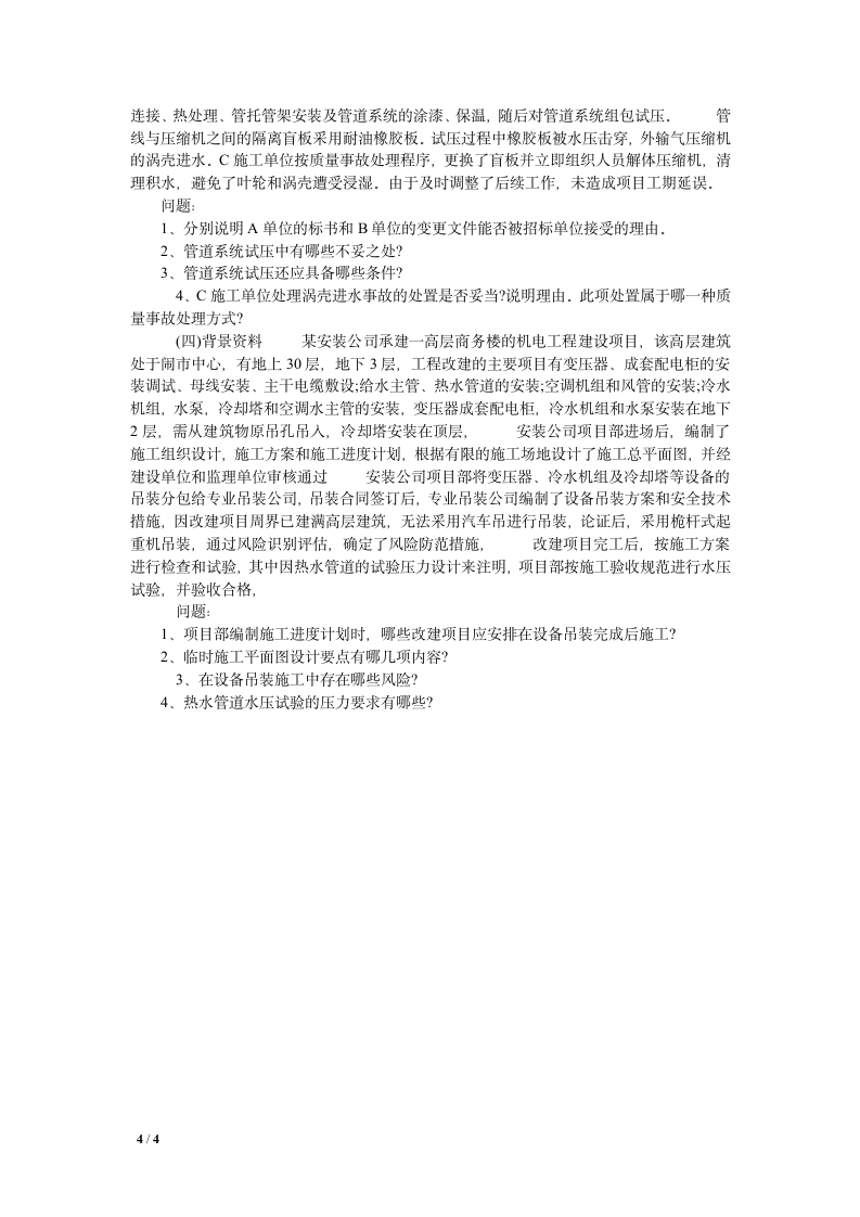 2013年二级建造师考试真题及答案--完整版第4页