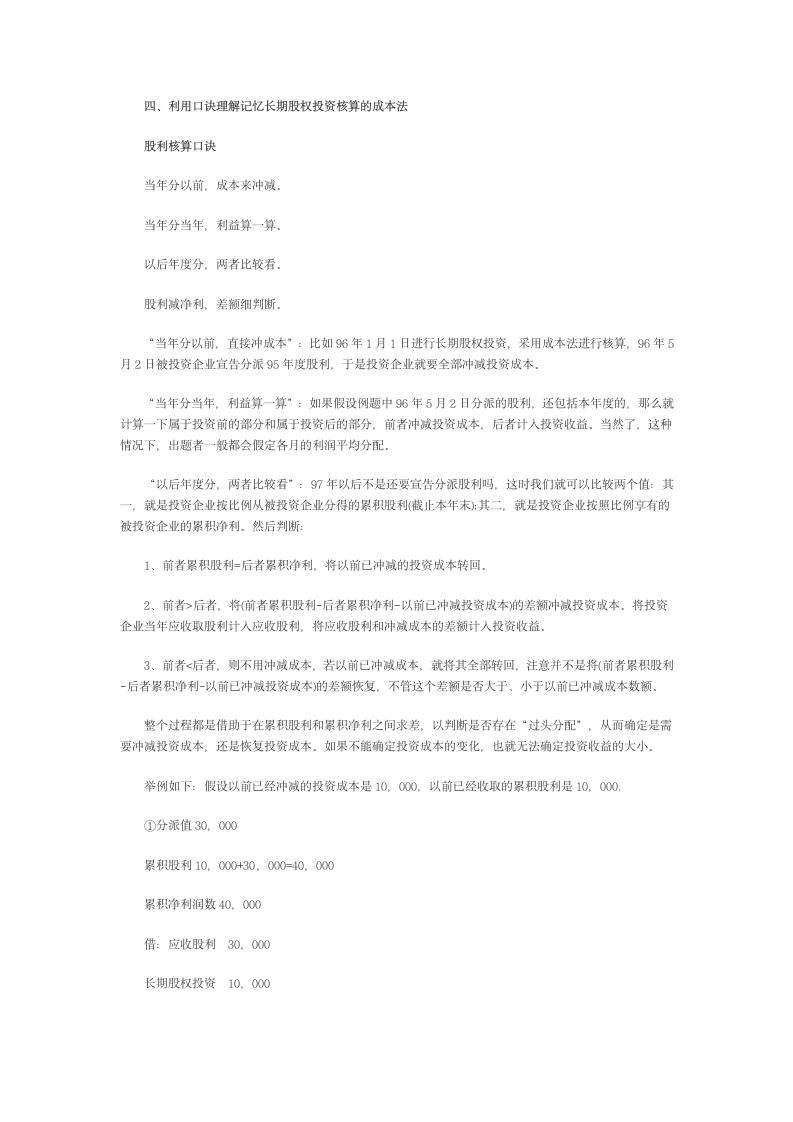 初级会计职称考试学习口诀第3页