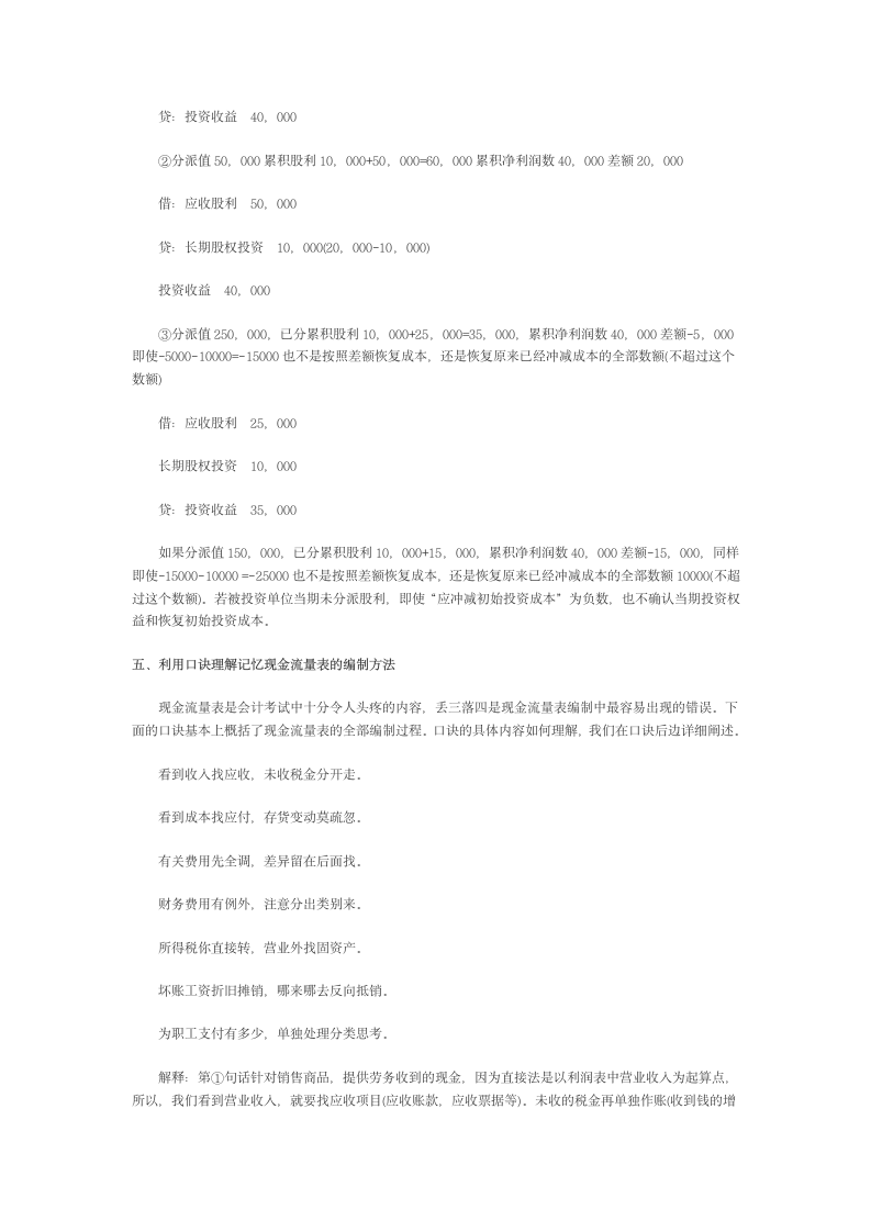 初级会计职称考试学习口诀第4页