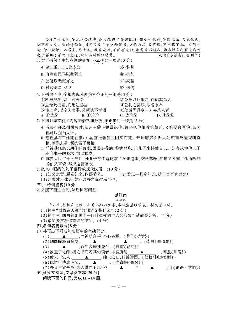 2012年江苏高考语文试题及答案[下载即可打印]第2页