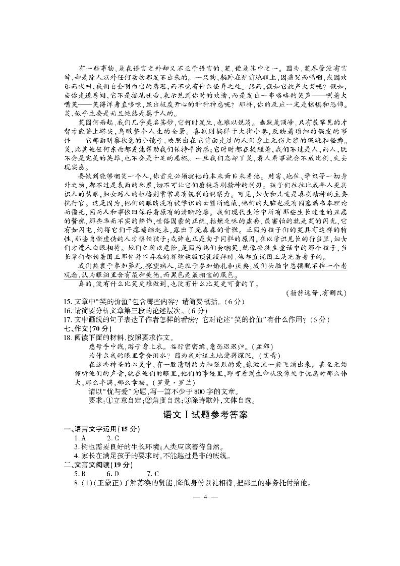 2012年江苏高考语文试题及答案[下载即可打印]第4页