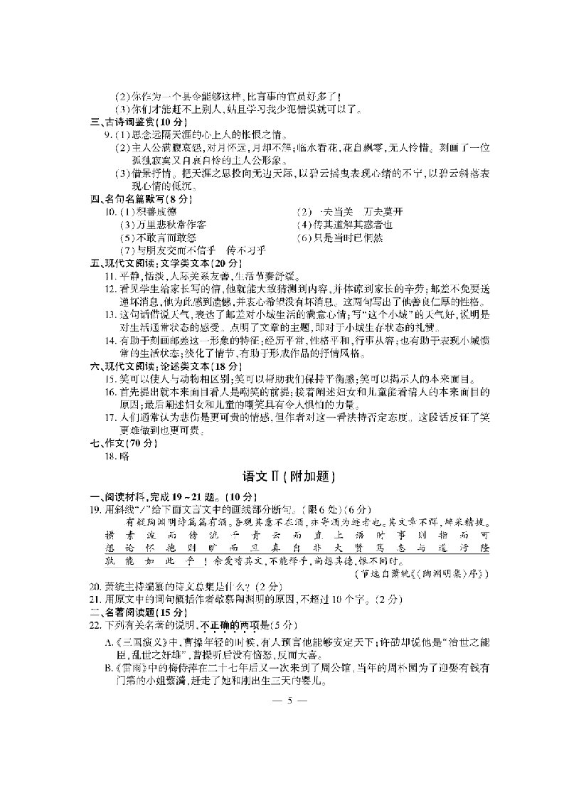 2012年江苏高考语文试题及答案[下载即可打印]第5页