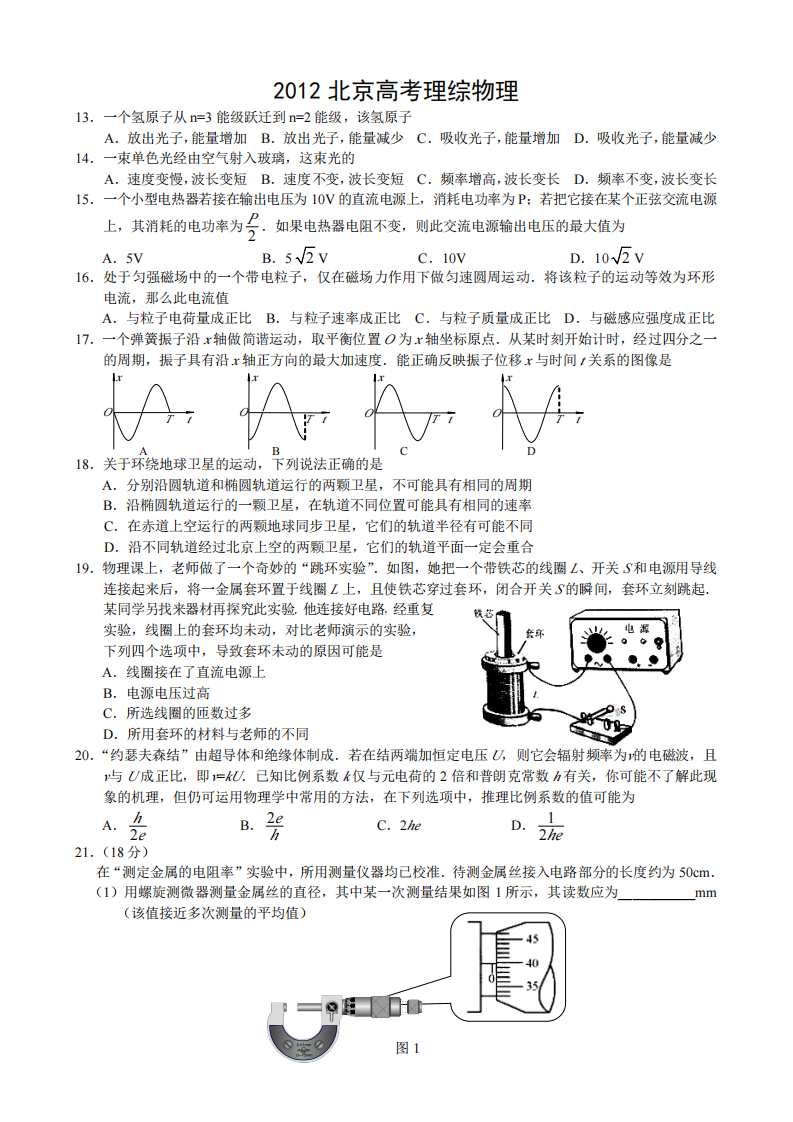 2012北京高考物理试题及答案第1页