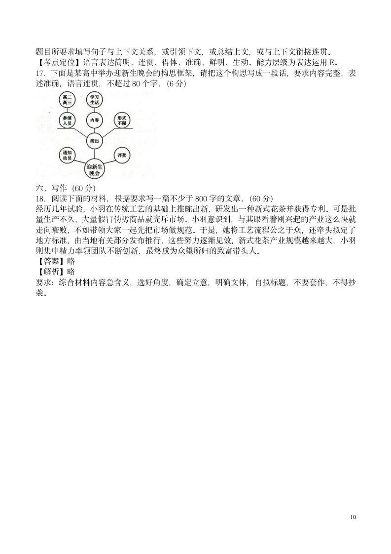 四川高考语文试题及答案解析第10页