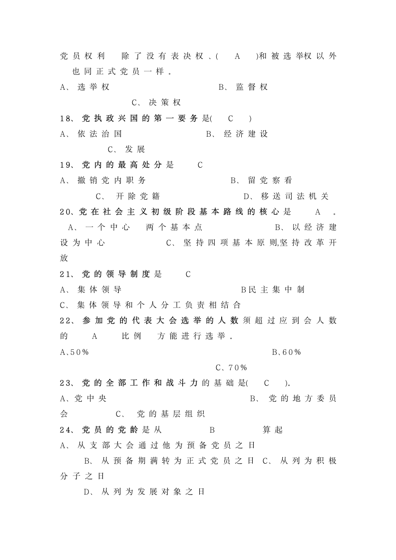 社区工作者 考试试题2第4页