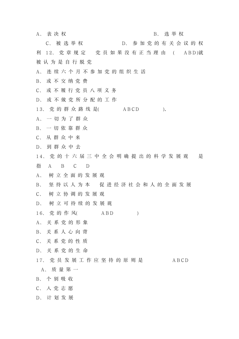 社区工作者 考试试题2第7页