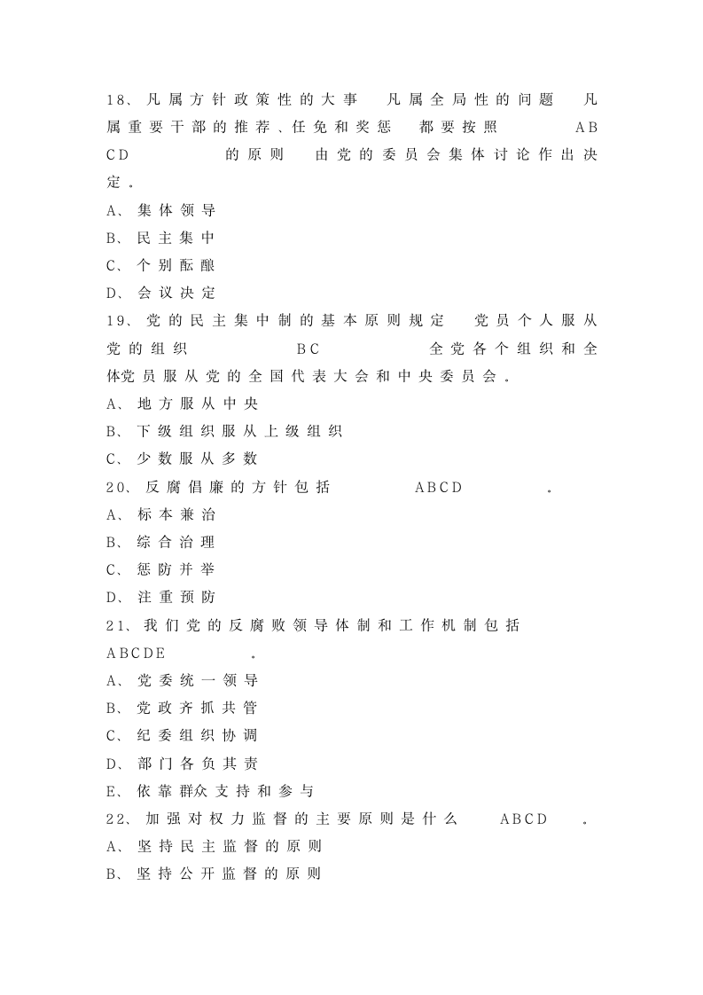 社区工作者 考试试题2第8页