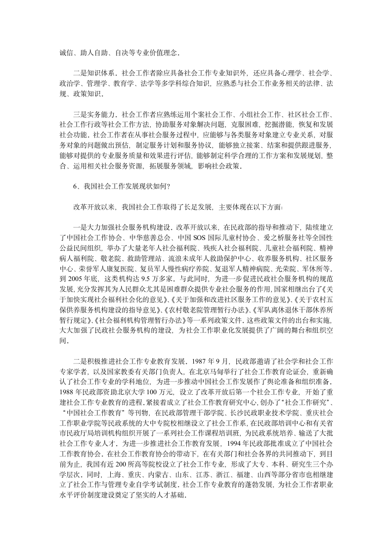 社区工作者考试试题分析第2页