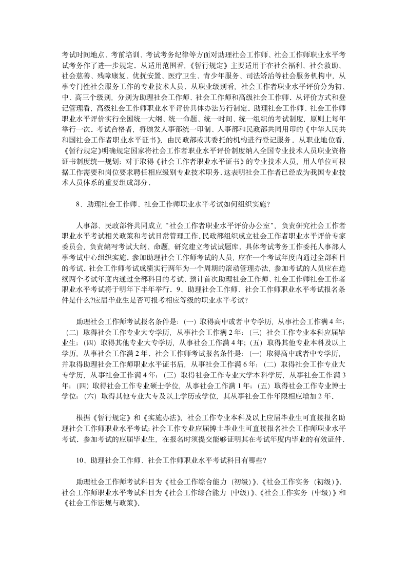 社区工作者考试试题分析第4页