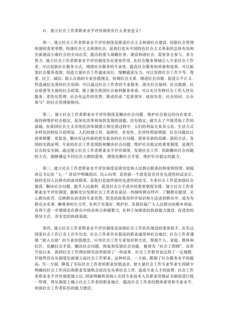 社区工作者考试试题分析第5页